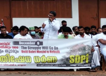 ബാബ് രി മസ്ജിദ് പുനർനിർമ്മിക്കും വരെ പോരാട്ടം തുടരും എസ് ഡി പി ഐ പ്രതിഷേധ ധർണ്ണ നടത്തി