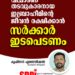 വിചാരണത്തടവുകാരനായ ഇബ്രാഹീമിന്റെ ജീവന്‍ രക്ഷിക്കാന്‍ സര്‍ക്കാര്‍ ഇടപെടണം: കൃഷ്ണന്‍ എരഞ്ഞിക്കല്‍