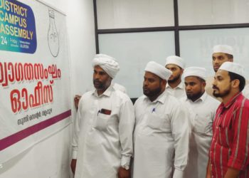 എസ് എസ് എഫ് ക്യാമ്പസ് അസംബ്ലി; സ്വാഗതസംഘം ഓഫീസ് ഉദ്ഘാടനം ചെയ്തു.