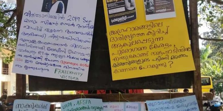 കാമ്പസുകളിൽ മനുഷ്യാവകാശ ലംഘനങ്ങൾക്കെതിരെ ശബ്ദമുയർത്തി ഫ്രറ്റേണിറ്റി
