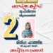 ജില്ലാതല ശാസ്ത്ര ക്വിസ്സിൽ മികവു തെളിയിച്ച് അഗളി സ്കൂൾ