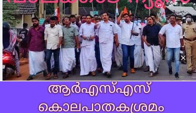 ആർഎസ്എസിന്‍റെ ആക്രമണത്തിനെതിരേ യൂ​ത്ത് കോ​ണ്‍​ഗ്ര​സ് പ്ര​ക​ട​നം നടത്തി