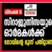 സിറാജുന്നിസയുടെ രക്തസാക്ഷിത്വത്തിന് മൂന്ന് പതിറ്റാണ്ട്.