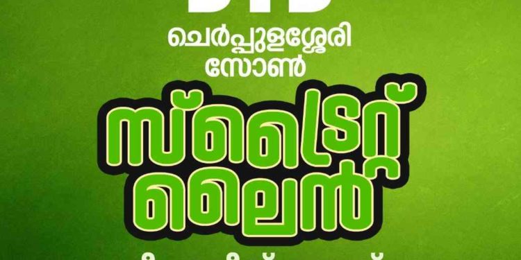 എസ് വൈ എസ് ചെർപ്പുളശ്ശേരി സോൺ സ്ട്രൈറ്റ് ലൈൻ ക്യാമ്പ് ഇന്ന്