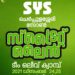 എസ് വൈ എസ് ചെർപ്പുളശ്ശേരി സോൺ സ്ട്രൈറ്റ് ലൈൻ ക്യാമ്പ് ഇന്ന്