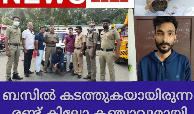 ബസില്‍ കടത്തുകയായിരുന്ന രണ്ട് കിലോ കഞ്ചാവുമായി യുവാവ് അറസ്റ്റില്‍