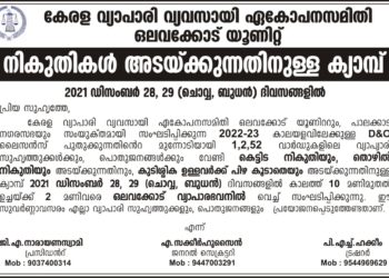 നികുതികൾ അടയ്ക്കുന്നതിനുള്ള ക്യാമ്പ്