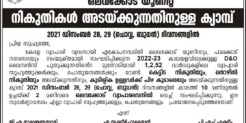 നികുതികൾ അടയ്ക്കുന്നതിനുള്ള ക്യാമ്പ്