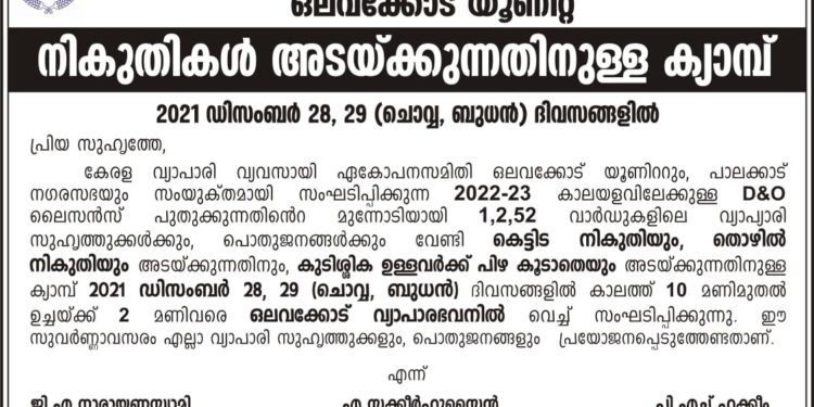 നികുതികൾ അടയ്ക്കുന്നതിനുള്ള ക്യാമ്പ്