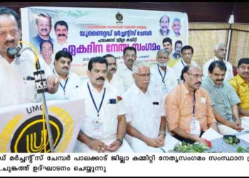 യുണൈറ്റഡ് മർച്ചന്റ്സ് ചേമ്പർ ജില്ലാ കമ്മറ്റി നേതൃ സംഗമം നടത്തി