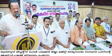 യുണൈറ്റഡ് മർച്ചന്റ്സ് ചേമ്പർ ജില്ലാ കമ്മറ്റി നേതൃ സംഗമം നടത്തി
