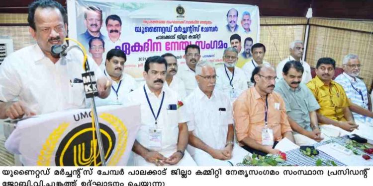 യുണൈറ്റഡ് മർച്ചന്റ്സ് ചേമ്പർ ജില്ലാ കമ്മറ്റി നേതൃ സംഗമം നടത്തി
