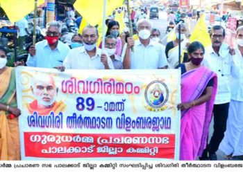 ശിവഗിരി  തീർത്ഥാടനം: വിളംബര ജാഥ നടത്തി