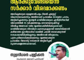 കെ-റെയില്‍: പ്രാഥമിക സാധ്യതാപഠനം അട്ടിമറിച്ചത് ആര്‍ക്കുവേണ്ടി- തുളസീധരന്‍ പള്ളിക്കല്‍
