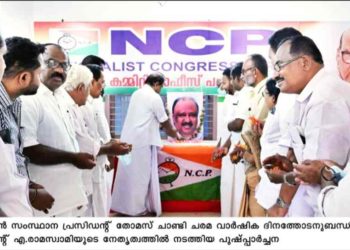 തോമസ് ചാണ്ടി അനുസ്മരണം നടത്തി