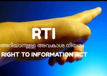 വിവരാവകാശ അപേക്ഷയിൽ മറുപടി ഫയൽ കാണാനില്ല