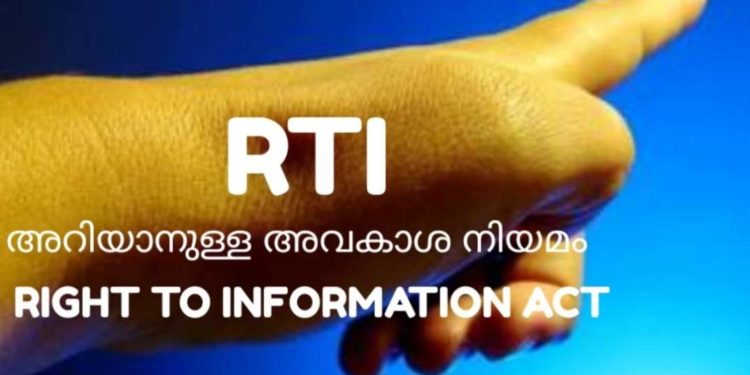 വിവരാവകാശ അപേക്ഷയിൽ മറുപടി ഫയൽ കാണാനില്ല