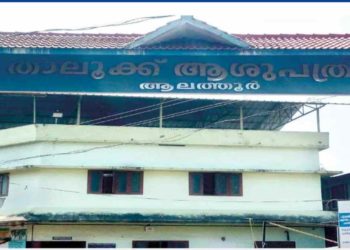 രണ്ടര വർഷമായിട്ടും പ്രവർത്തിക്കാതെ ആലത്തൂർ താലൂക്ക്​ ആശുപത്രിയിലെ ഡയാലിസിസ്​ യൂനിറ്റ്
