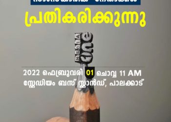 ബഹുജന പ്രതിഷേധം
