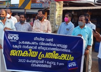 ജനകീയ പ്രതിഷേധം സംഘടിപ്പിച്ചു