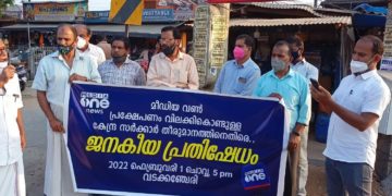 ജനകീയ പ്രതിഷേധം സംഘടിപ്പിച്ചു