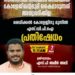 പാലക്കാട് മെഡിക്കല്‍ കോളേജ് ഭൂമി നഗരസഭക്ക് നല്‍കരുത്; പ്രതിഷേധവുമായി എസ്ഡിപിഐ