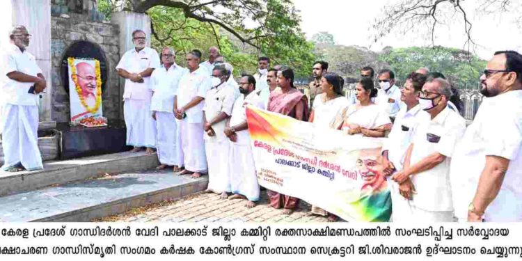 സർവ്വോദയ പക്ഷാചരണ ഗാന്ധി സ്മൃതി സംഗമം നടത്തി. കെ.പി.ജി.ഡി.
