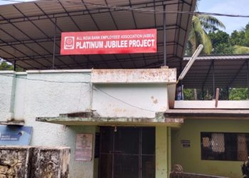 പ്ലാറ്റിനം ജൂബിലി ആഘോഷിക്കുന്ന ആൾ ഇന്ത്യാ ബാങ്ക് എംപ്ലോയീസ് അസോസിയേഷൻ