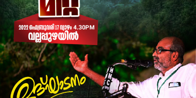 പോപുലര്‍ ഫ്രണ്ട് യൂണിറ്റി മീറ്റ് വല്ലപ്പുഴയിൽ