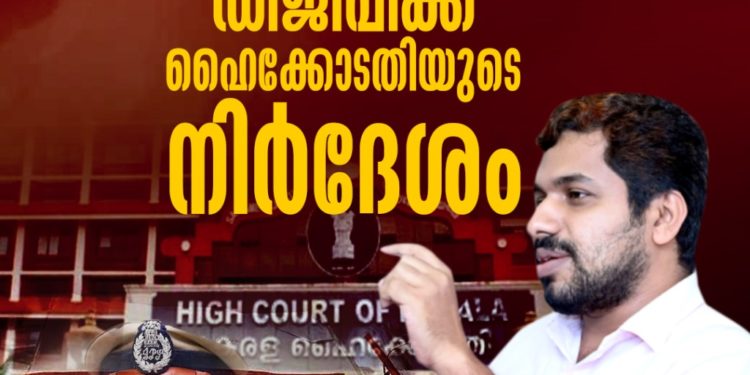 ഫേസ്ബുക്ക് പോസ്റ്റ്: സി എ റഊഫിനെതിരെ  കേസ്സെടുക്കരുതെന്ന്  ഹൈക്കോടതി