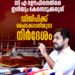 ഫേസ്ബുക്ക് പോസ്റ്റ്: സി എ റഊഫിനെതിരെ  കേസ്സെടുക്കരുതെന്ന്  ഹൈക്കോടതി