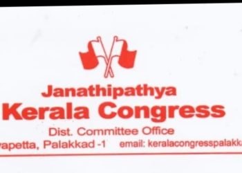 നോർത്ത് പോലീസ് സ്റ്റേഷൻ മാറ്റി സ്ഥാപിക്കണം ജനാധിപത്വ കേരളാ കോൺഗ്രസ്സ്
