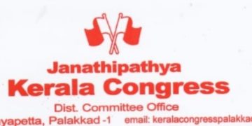 നോർത്ത് പോലീസ് സ്റ്റേഷൻ മാറ്റി സ്ഥാപിക്കണം ജനാധിപത്വ കേരളാ കോൺഗ്രസ്സ്