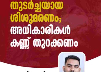 അട്ടപ്പാടിയിലെ തുടര്‍ച്ചയായ ശിശുമരണം; അധികാരികള്‍ കണ്ണ് തുറക്കണം: എസ്ഡിപിഐ