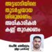 അട്ടപ്പാടിയിലെ തുടര്‍ച്ചയായ ശിശുമരണം; അധികാരികള്‍ കണ്ണ് തുറക്കണം: എസ്ഡിപിഐ