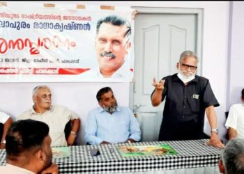 തെന്നിലാപുരം രാധാകൃഷ്ണന്റെ വിയോഗത്തിന് 4 വർഷം; അനുസ്മരണ യോഗം സംഘടിപ്പിച്ചു.