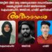 കിണറ്റില്‍ വീണ കുഞ്ഞിനെയും രക്ഷിക്കാന്‍ ചാടിയ പെണ്‍കുട്ടിയെയും രക്ഷപ്പെടുത്തി