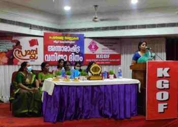 കേരള ഗസറ്റഡ് ഓഫീസർസ് ഫെഡറേഷൻ വനിതാ ദിനം ആചരിച്ചു