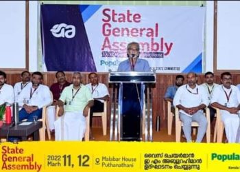 പോപുലര്‍ ഫ്രണ്ട് ദ്വിദിന സംസ്ഥാന ജനറല്‍ അസംബ്ലിക്ക് തുടക്കമായി.