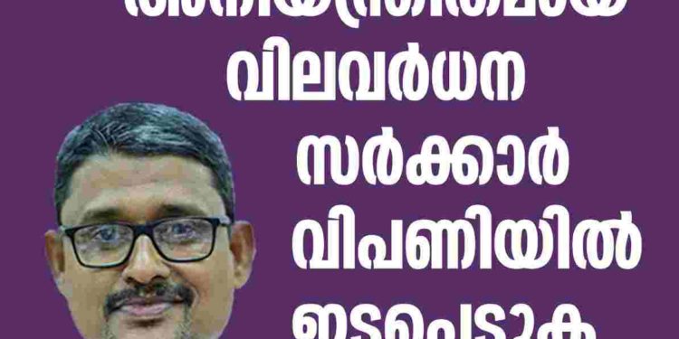 ഇറച്ചി കോഴി വില വർദ്ദന: സർക്കാർ വിപണിയിൽ ഇടപെടണം കെ ടി അലവി