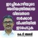 ഇറച്ചി കോഴി വില വർദ്ദന: സർക്കാർ വിപണിയിൽ ഇടപെടണം കെ ടി അലവി