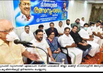 കേരള വ്യാപാരി വ്യവസായി ഏകോപന സമിതി  നസറുദ്ദീൻ അനുസ്മരണ യോഗം