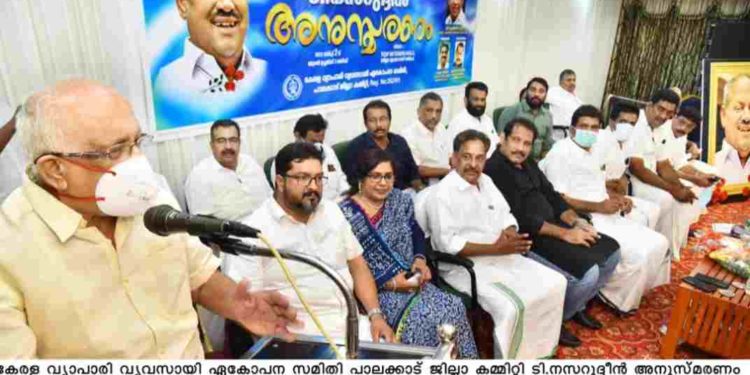 കേരള വ്യാപാരി വ്യവസായി ഏകോപന സമിതി നസറുദ്ദീൻ അനുസ്മരണ യോഗം