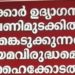 സർക്കാർ ജീവനക്കാർ ഇന് ജോലിക്ക് ഹാജരാകണം