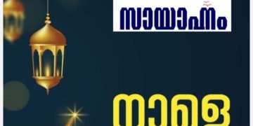 മാസപ്പിറവി ദൃശ്യമായി; റമദാന്‍ വ്രതാരംഭം നാളെ