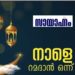 മാസപ്പിറവി ദൃശ്യമായി; റമദാന്‍ വ്രതാരംഭം നാളെ