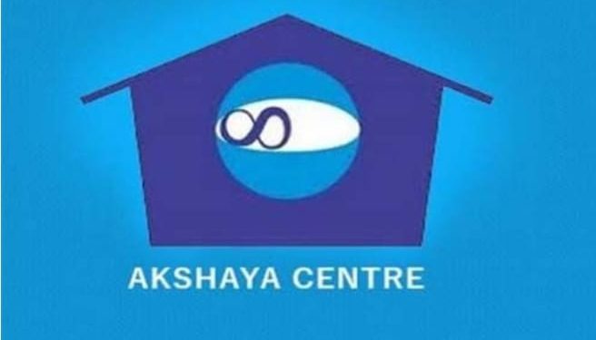 അക്ഷയ കേന്ദ്രങ്ങള്‍ക്ക് സമാനമായ പേരുകളും കളര്‍കോഡും; വ്യാജ ഓണ്‍ലൈന്‍ കേന്ദ്രങ്ങള്‍ക്കെതിരേ നടപടിയെടുക്കാന്‍ ജില്ലാ കലക്ടറുടെ നിര്‍ദേശം