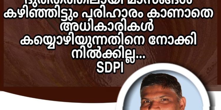 കൂറ്റനാട്ടെ കിണറുകളിലെ പെട്രോളിന്റെ അംശം;പ്രക്ഷോഭത്തിനെന്ന് : എസ്ഡിപിഐ