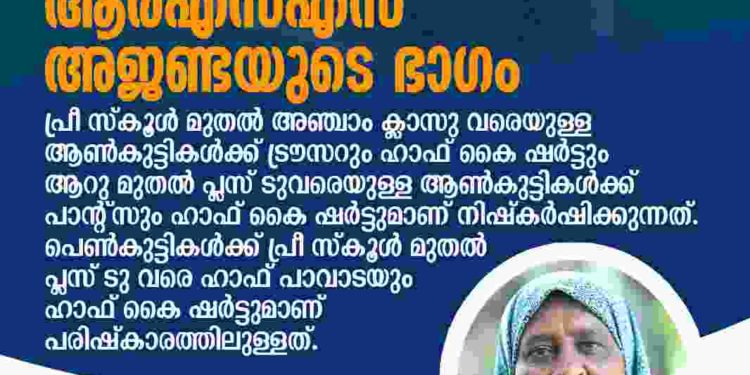ലക്ഷദ്വീപില്‍ സ്‌കൂള്‍ യൂനിഫോം പരിഷ്‌കാരം ആര്‍എസ്എസ് അജണ്ടയുടെ ഭാഗം: പി ജമീല