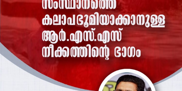 സുബൈര്‍ വധം:സംസ്ഥാനത്തെ കലാപഭൂമിയാക്കാനുള്ള ആര്‍എസ്എസ് നീക്കത്തിന്റെ ഭാഗം – പി കെ ഉസ്മാന്‍